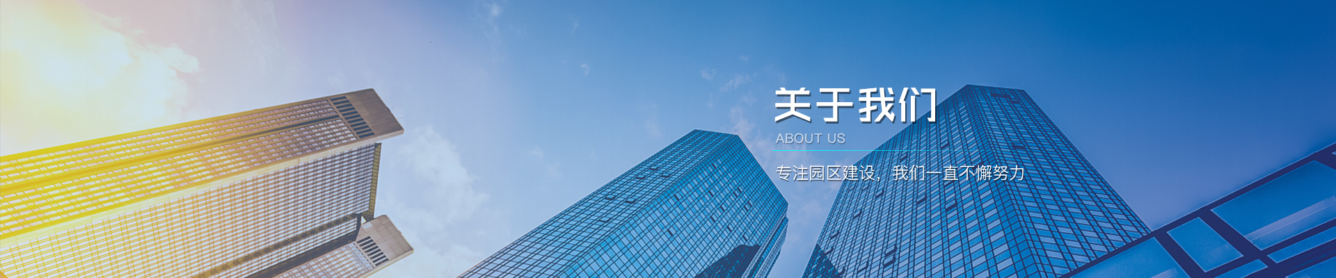 关于我们